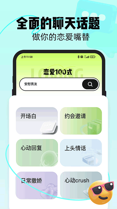 心动应答截图1