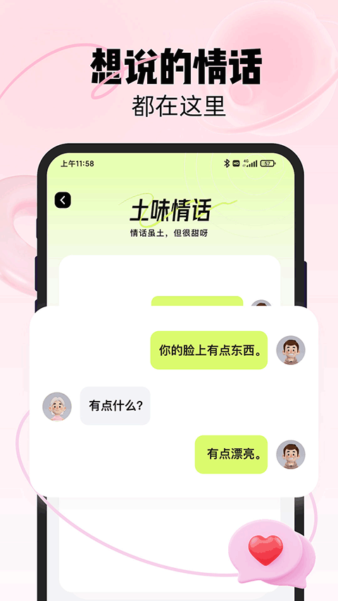 心动应答截图4