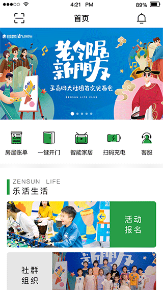 正生活截图4