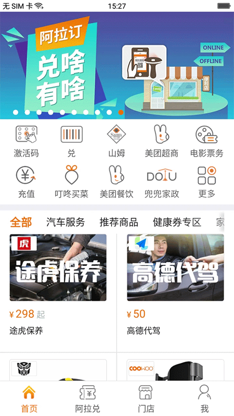 阿拉订截图3