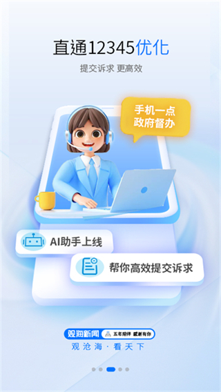 观海新闻截图4