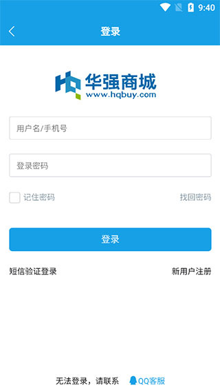 华强商城截图3