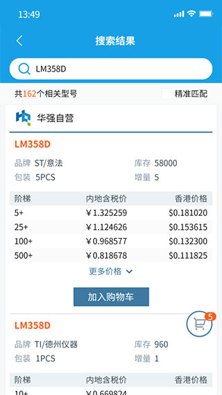 华强商城截图5