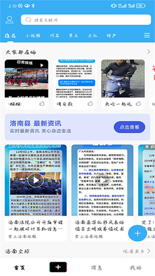 掌上洛南截图3