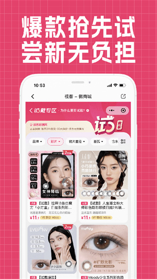 视客眼镜网截图1