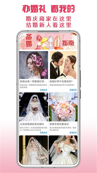 茄子婚庆截图2