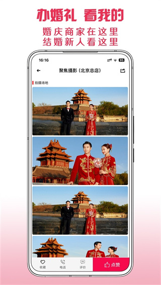 茄子婚庆截图4