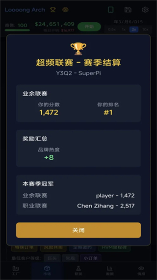芯片大亨截图1