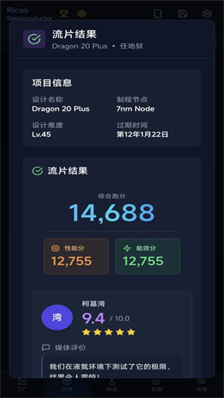 芯片大亨截图3