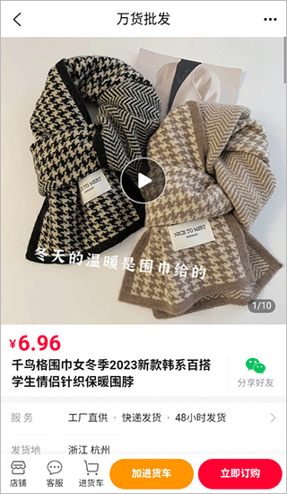 万货批发截图1