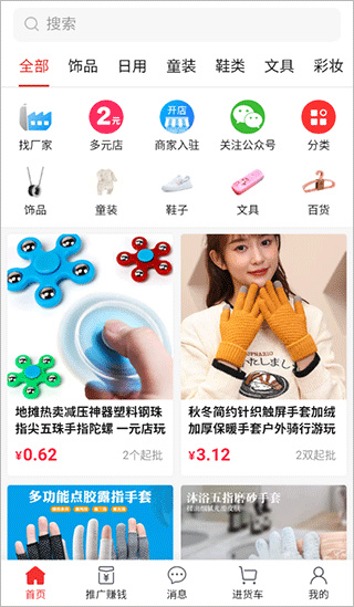万货批发截图4