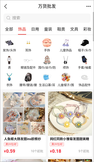 万货批发截图5