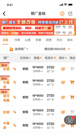 中钢网截图3
