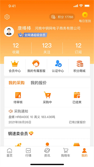 中钢网截图4