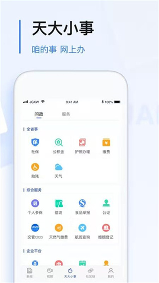极光新闻截图2