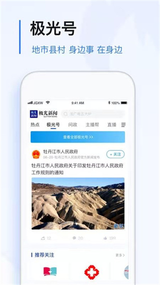 极光新闻截图4
