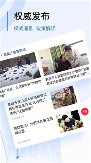 极光新闻截图3