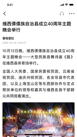 香格里拉截图4
