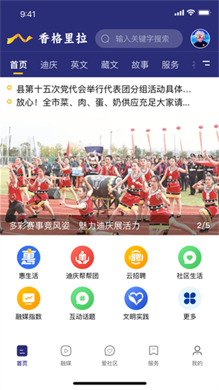 香格里拉截图3