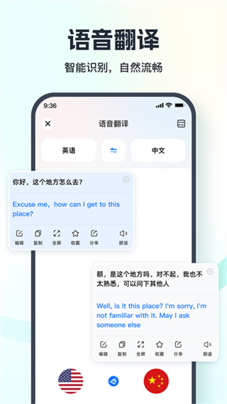 语音翻译王截图2