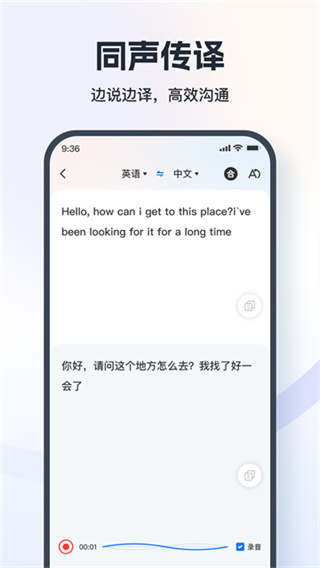 语音翻译王截图5