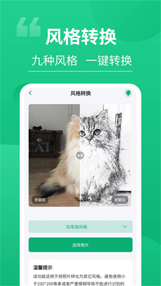 手机老相片修复神器截图4
