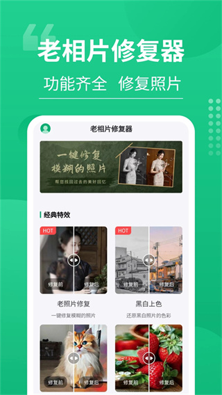 手机老相片修复神器截图2
