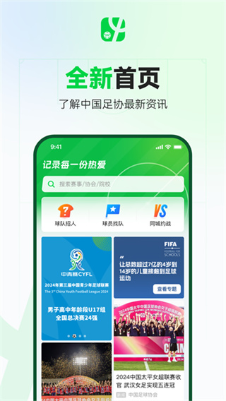 足球中国截图2