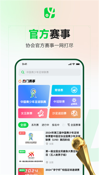 足球中国截图1