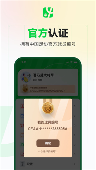 足球中国截图4