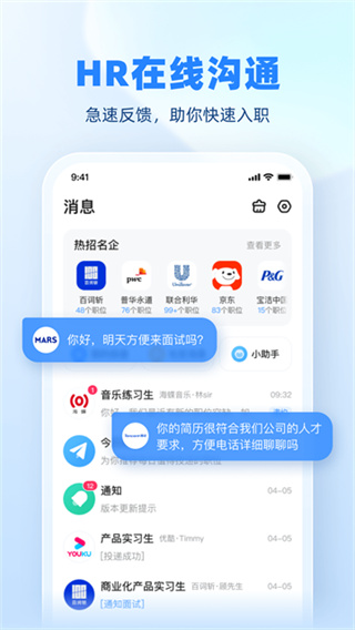实习僧截图5