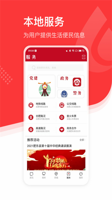 大美肥东截图1