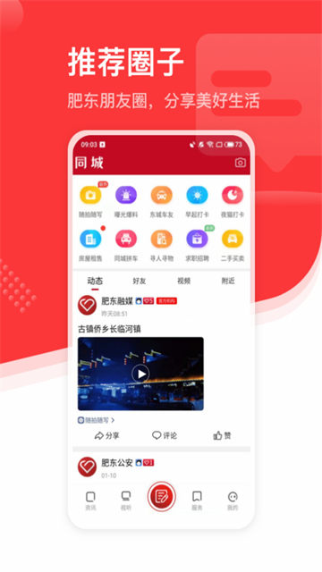 大美肥东截图2