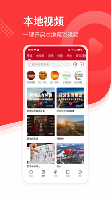大美肥东截图3
