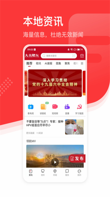 大美肥东截图4