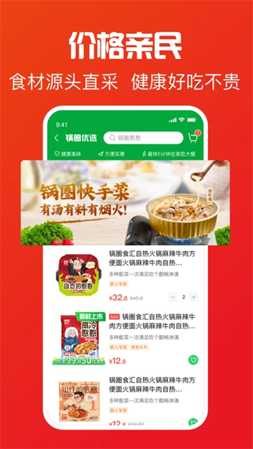 锅圈截图4