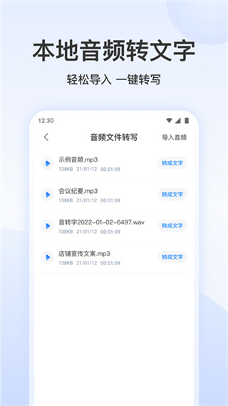 录音文字转换专家截图1