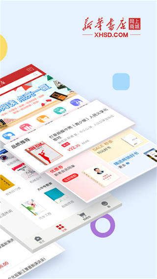 新华书店截图1