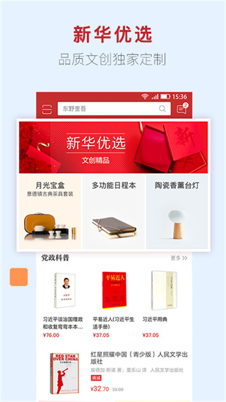 新华书店截图3