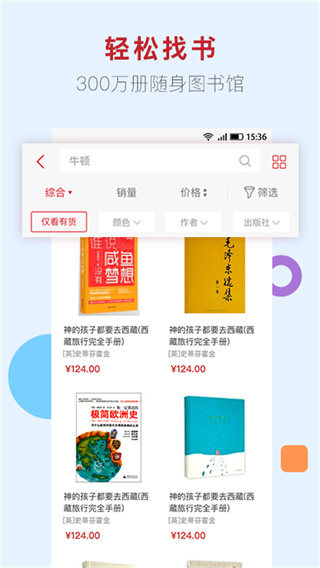 新华书店截图5