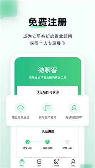 微聊客截图4