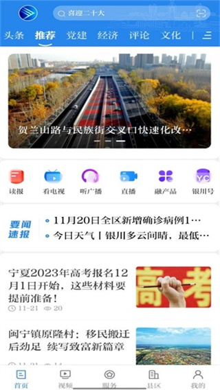 银川发布截图5
