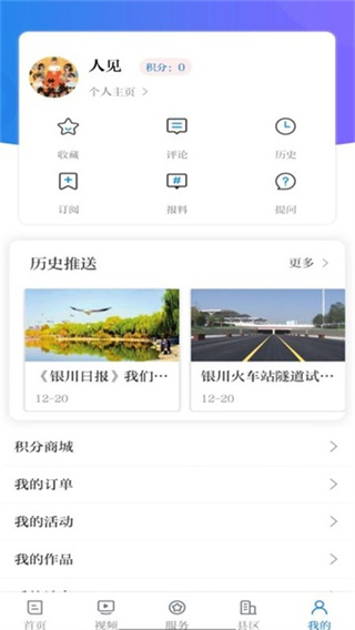银川发布截图1