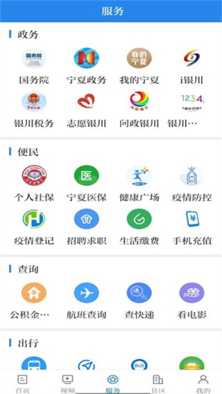 银川发布截图3
