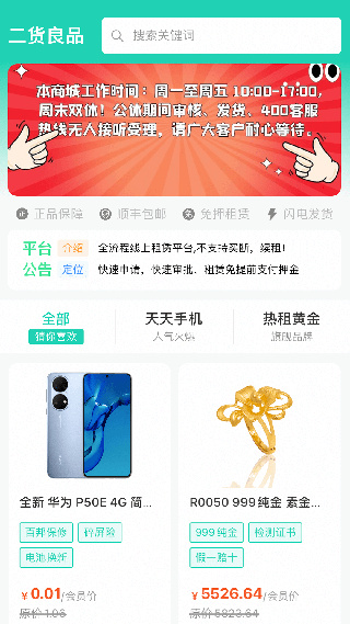 二货良品截图4
