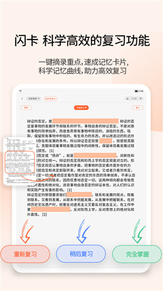 享做笔记截图4