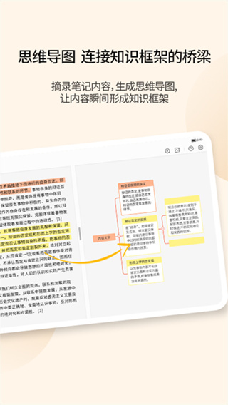 享做笔记截图5
