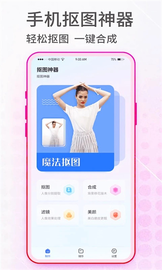 抠图神手截图2