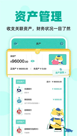 阿柴记账app截图1