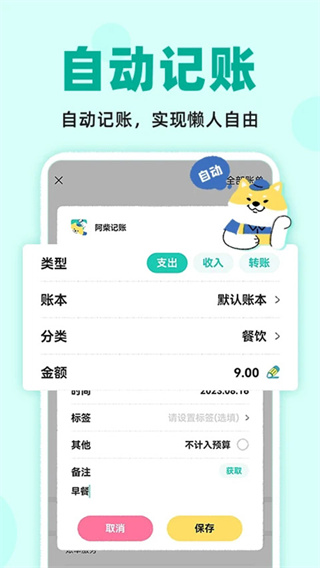 阿柴记账app截图3